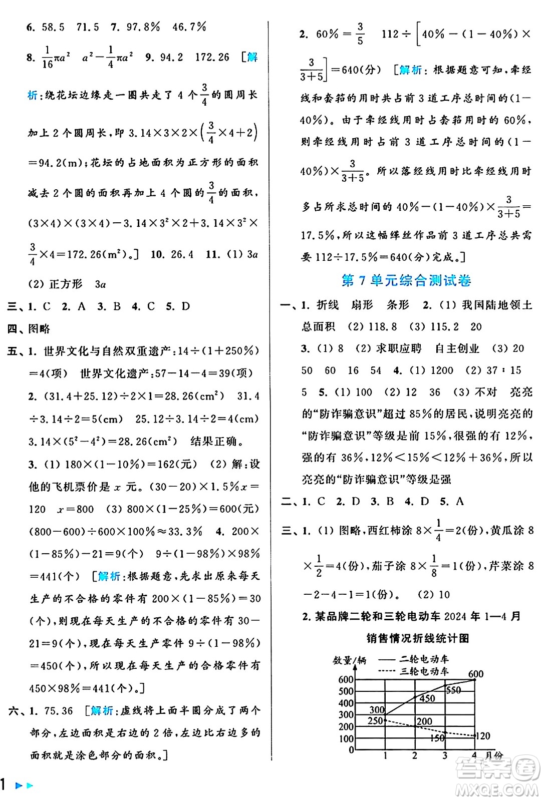 北京教育出版社2024年秋亮點(diǎn)給力大試卷六年級(jí)數(shù)學(xué)上冊(cè)人教版答案