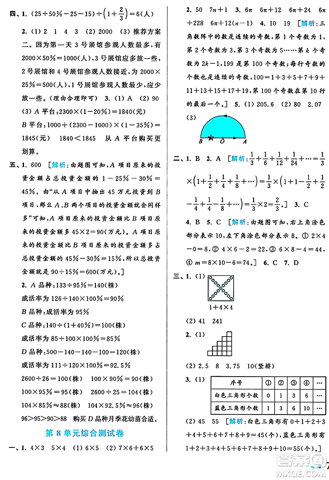 北京教育出版社2024年秋亮點(diǎn)給力大試卷六年級(jí)數(shù)學(xué)上冊(cè)人教版答案