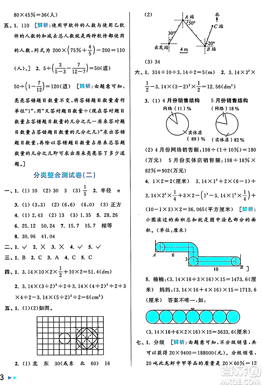 北京教育出版社2024年秋亮點(diǎn)給力大試卷六年級(jí)數(shù)學(xué)上冊(cè)人教版答案