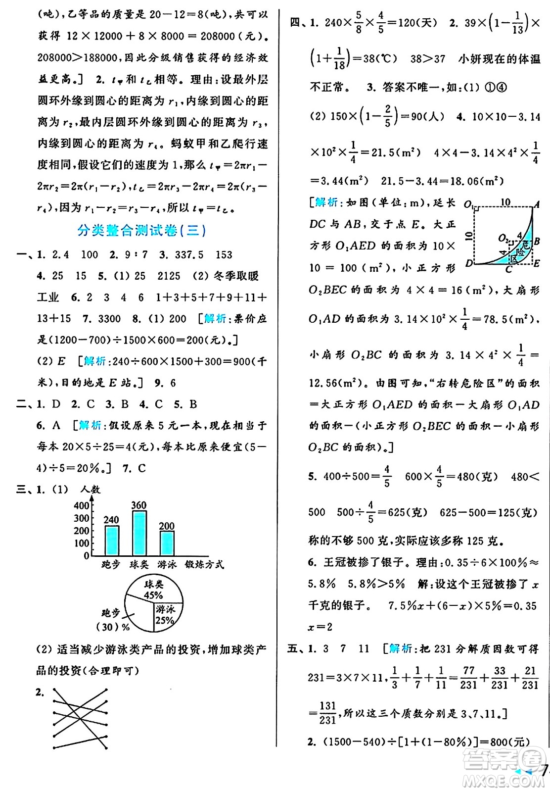 北京教育出版社2024年秋亮點(diǎn)給力大試卷六年級(jí)數(shù)學(xué)上冊(cè)人教版答案