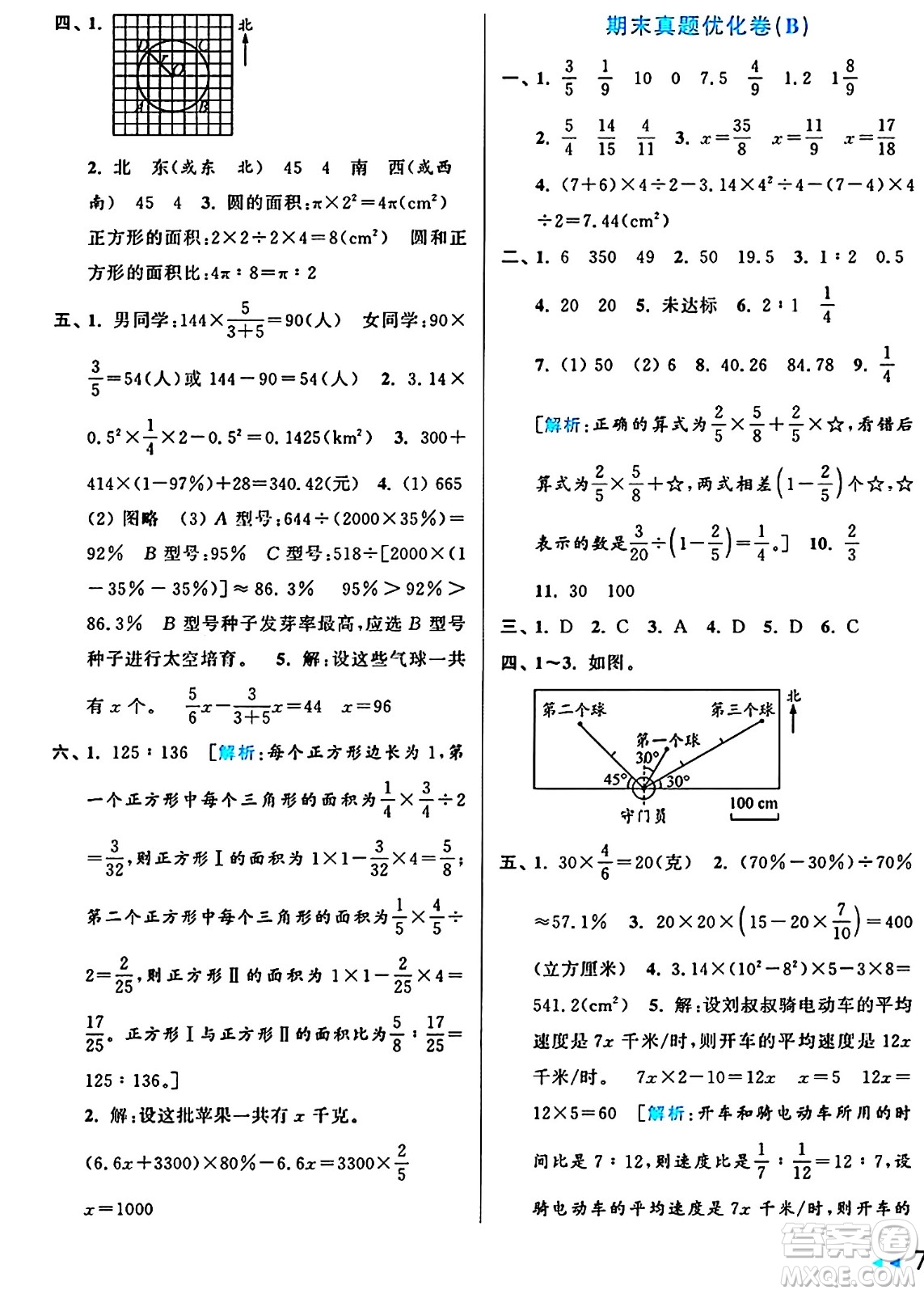 北京教育出版社2024年秋亮點(diǎn)給力大試卷六年級(jí)數(shù)學(xué)上冊(cè)人教版答案