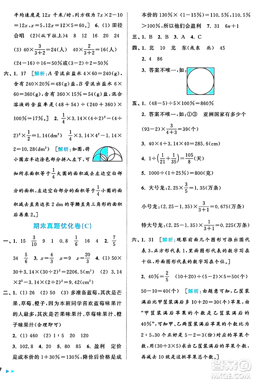 北京教育出版社2024年秋亮點(diǎn)給力大試卷六年級(jí)數(shù)學(xué)上冊(cè)人教版答案