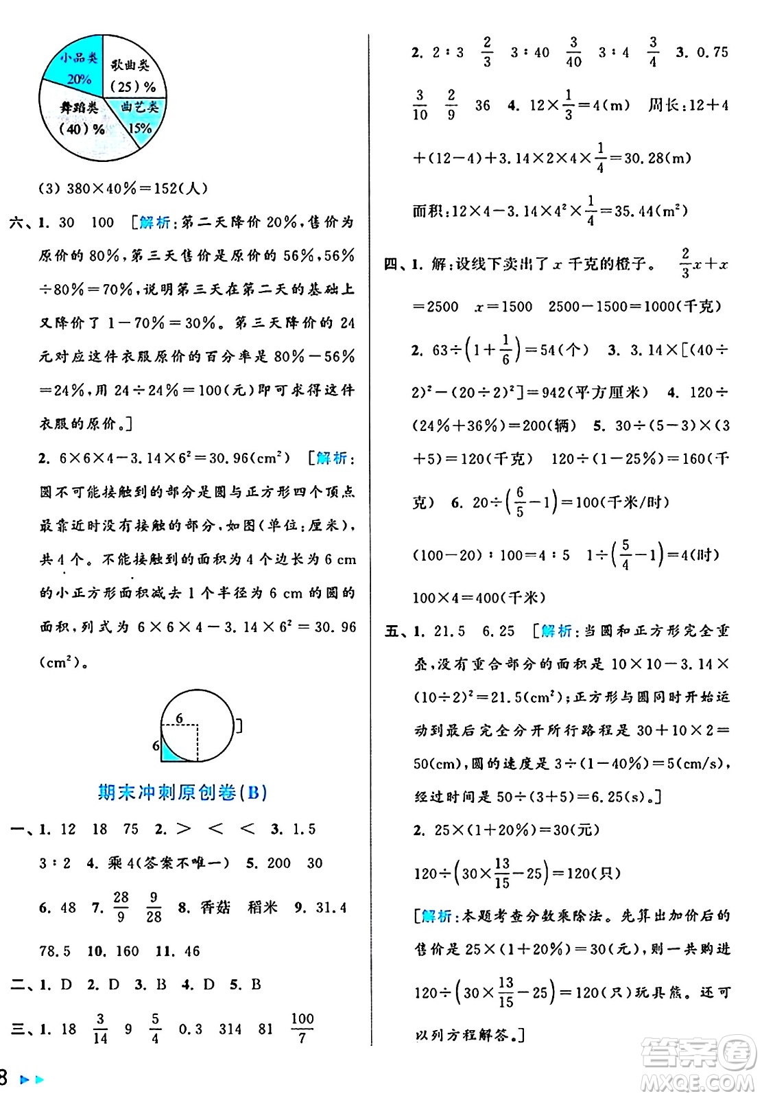 北京教育出版社2024年秋亮點(diǎn)給力大試卷六年級(jí)數(shù)學(xué)上冊(cè)人教版答案