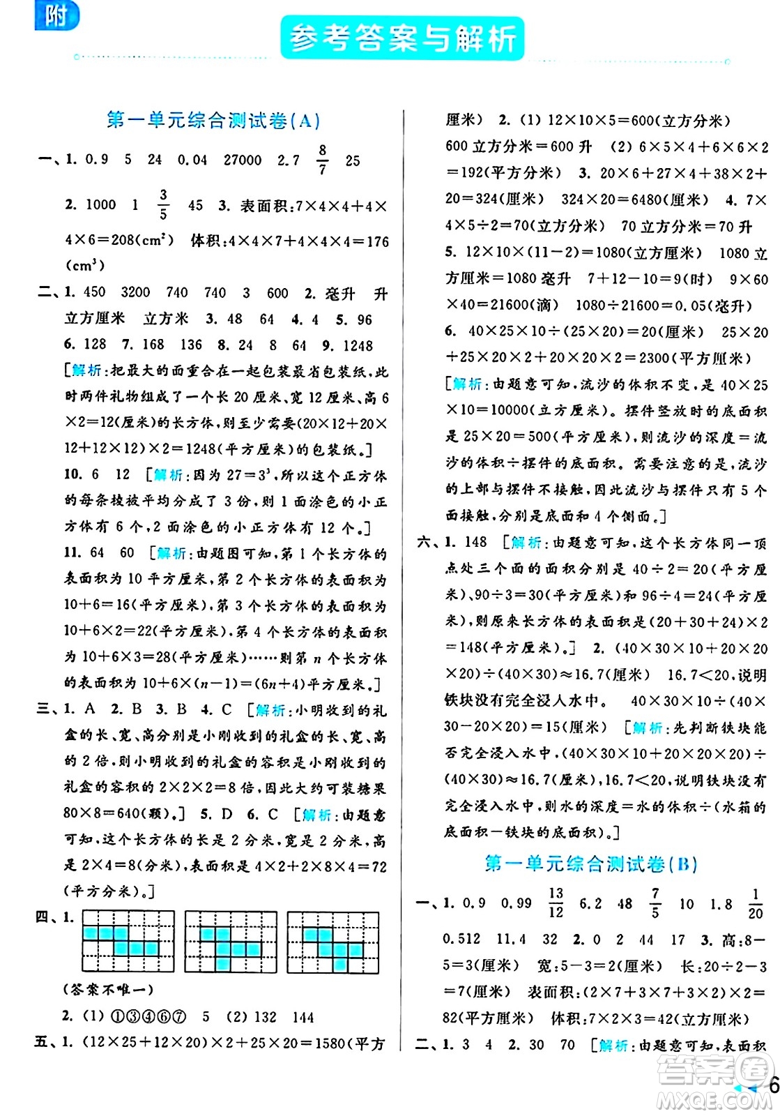 北京教育出版社2024年秋亮點(diǎn)給力大試卷六年級(jí)數(shù)學(xué)上冊(cè)江蘇版答案