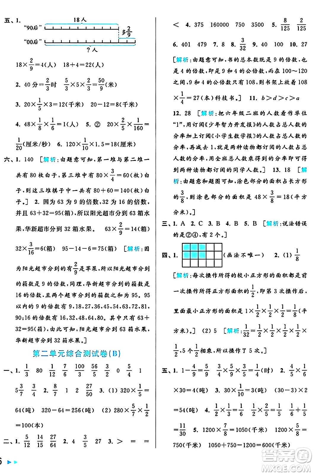 北京教育出版社2024年秋亮點(diǎn)給力大試卷六年級(jí)數(shù)學(xué)上冊(cè)江蘇版答案