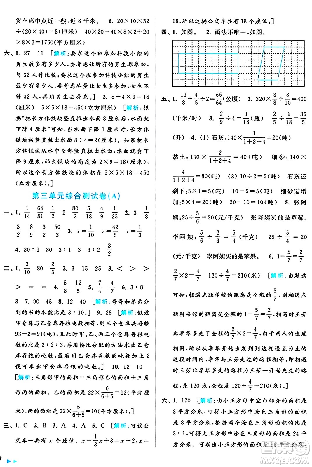 北京教育出版社2024年秋亮點(diǎn)給力大試卷六年級(jí)數(shù)學(xué)上冊(cè)江蘇版答案