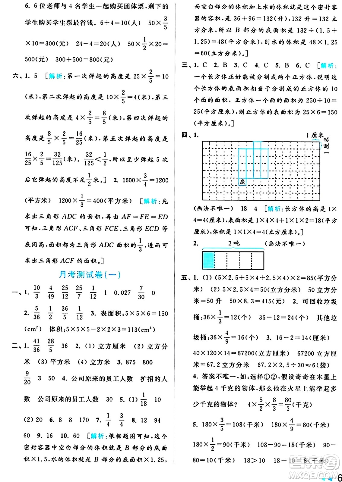 北京教育出版社2024年秋亮點(diǎn)給力大試卷六年級(jí)數(shù)學(xué)上冊(cè)江蘇版答案