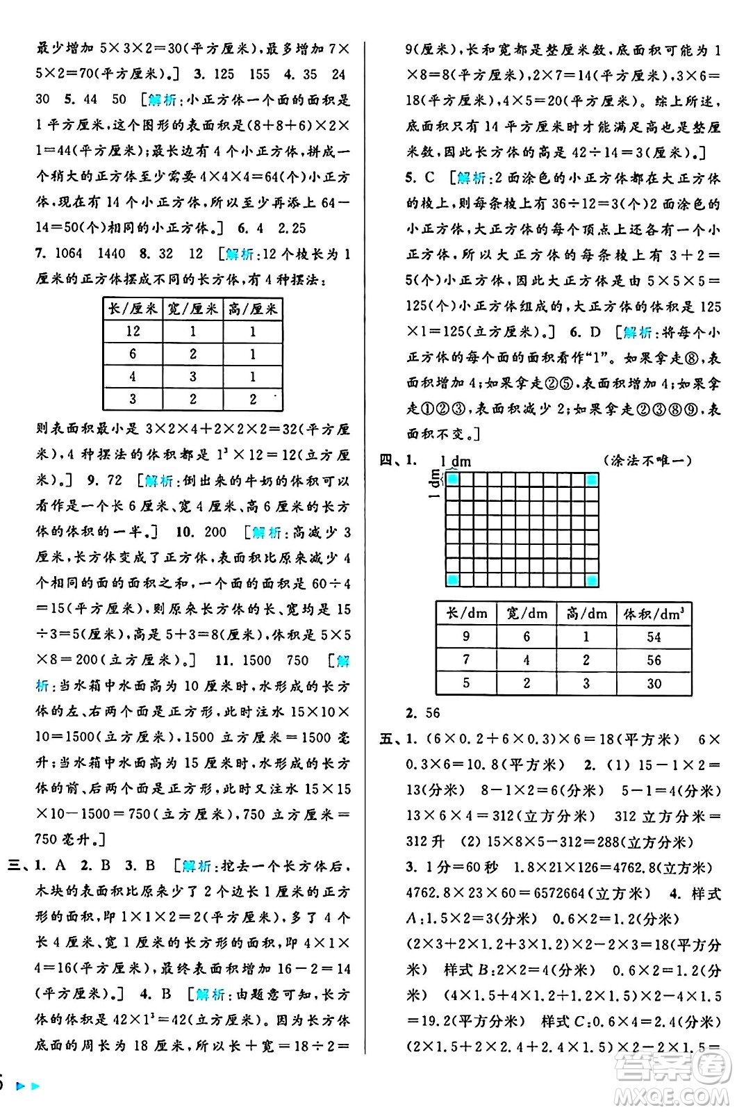 北京教育出版社2024年秋亮點(diǎn)給力大試卷六年級(jí)數(shù)學(xué)上冊(cè)江蘇版答案