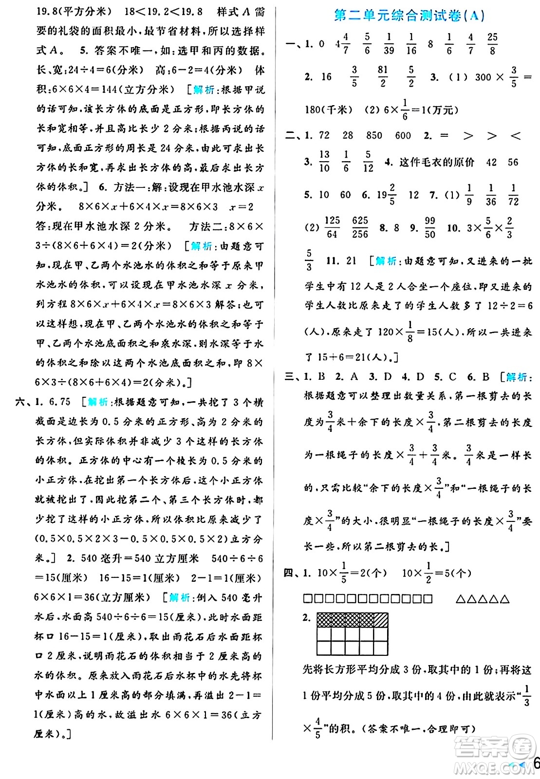 北京教育出版社2024年秋亮點(diǎn)給力大試卷六年級(jí)數(shù)學(xué)上冊(cè)江蘇版答案