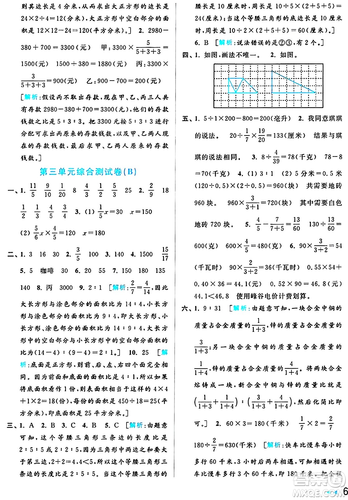 北京教育出版社2024年秋亮點(diǎn)給力大試卷六年級(jí)數(shù)學(xué)上冊(cè)江蘇版答案