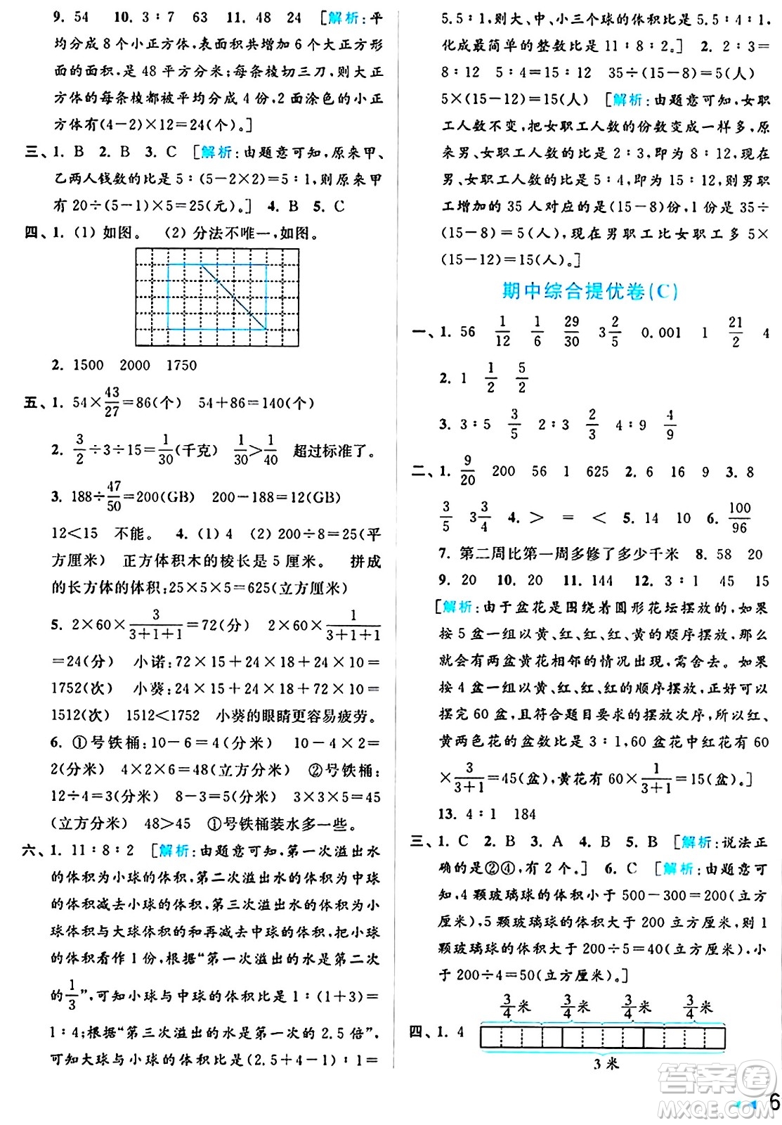 北京教育出版社2024年秋亮點(diǎn)給力大試卷六年級(jí)數(shù)學(xué)上冊(cè)江蘇版答案