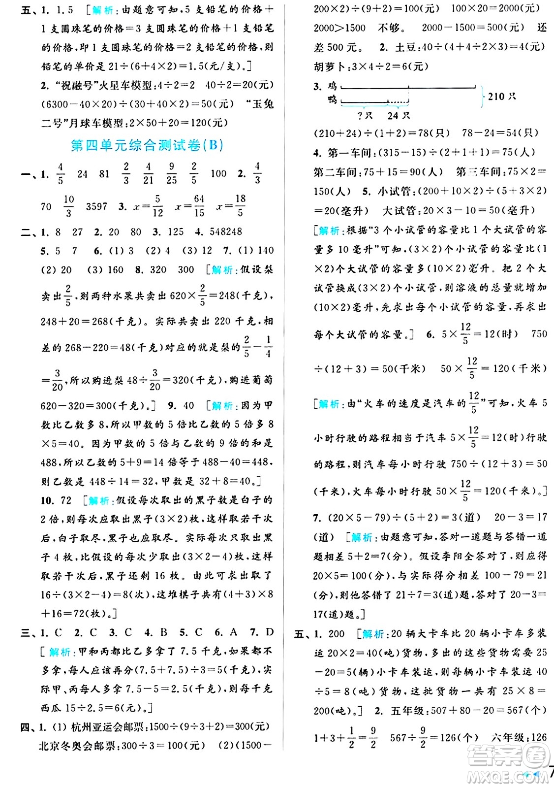 北京教育出版社2024年秋亮點(diǎn)給力大試卷六年級(jí)數(shù)學(xué)上冊(cè)江蘇版答案