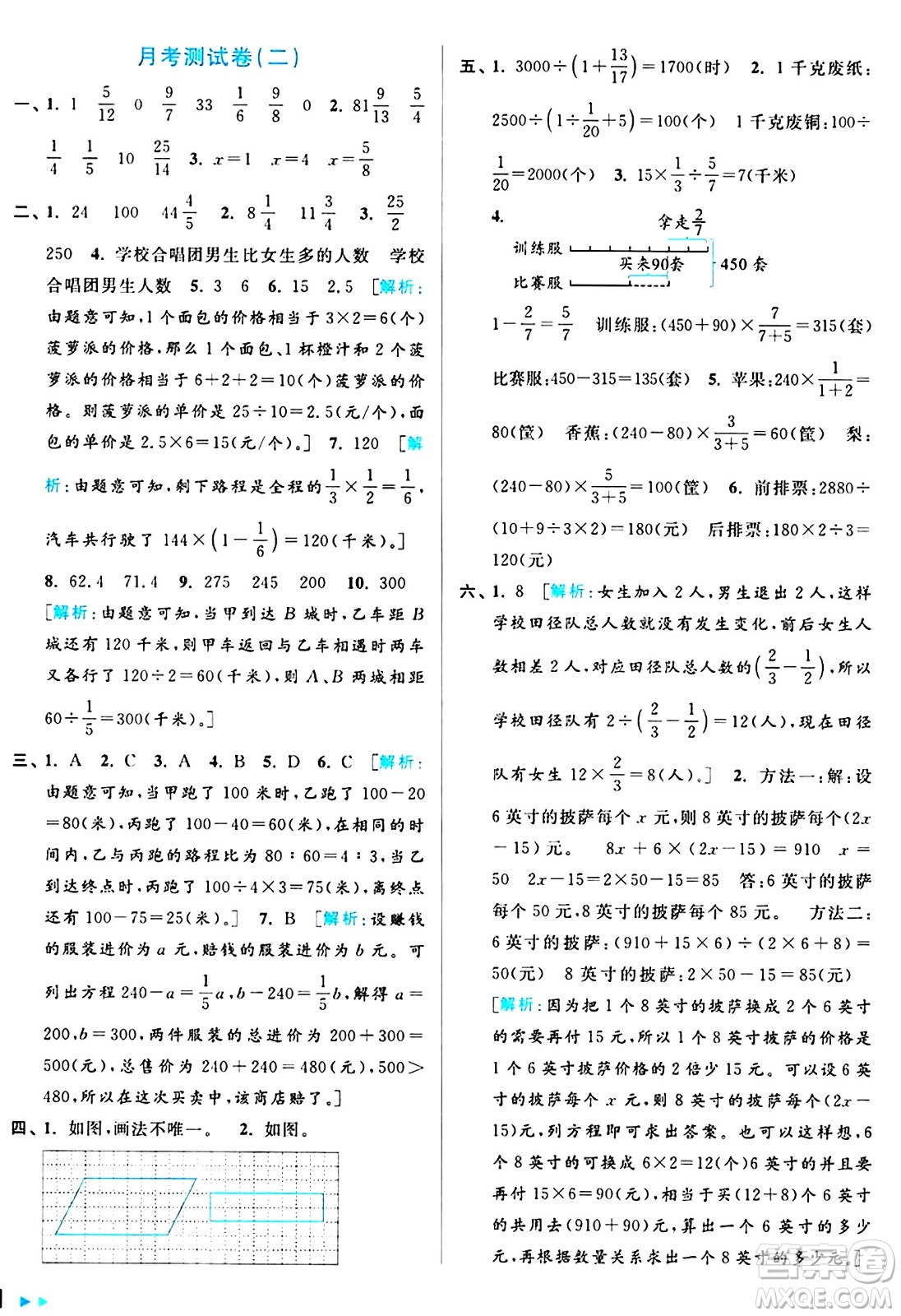 北京教育出版社2024年秋亮點(diǎn)給力大試卷六年級(jí)數(shù)學(xué)上冊(cè)江蘇版答案