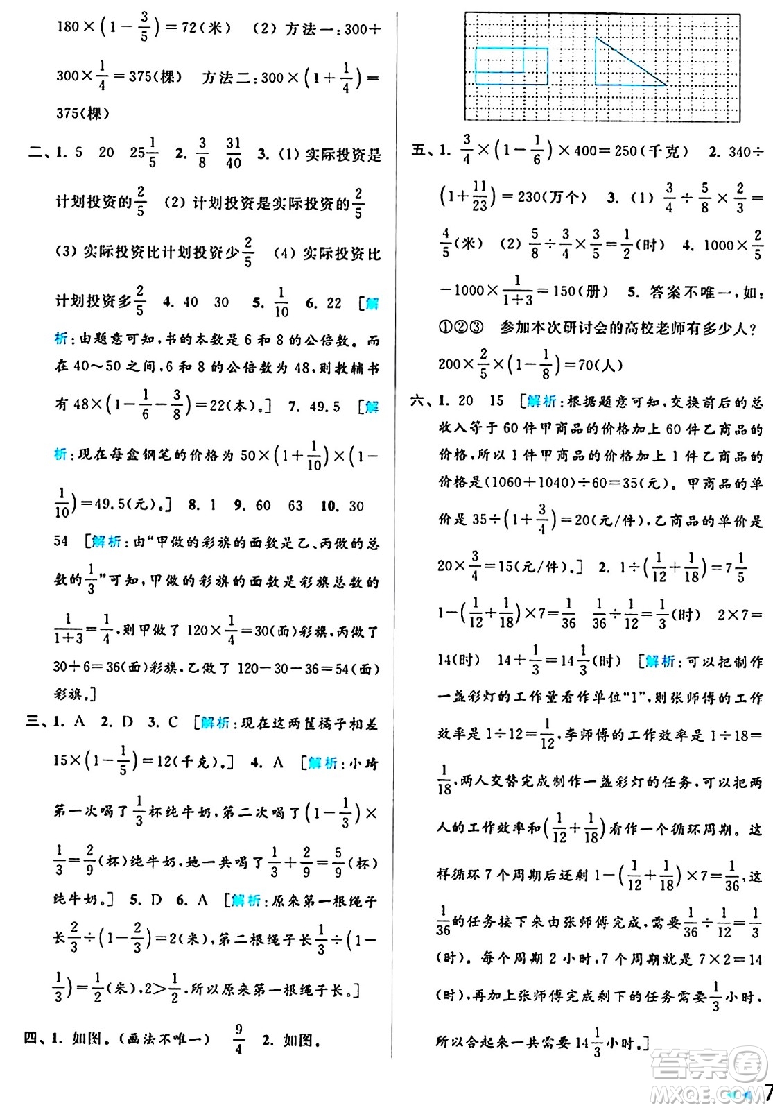 北京教育出版社2024年秋亮點(diǎn)給力大試卷六年級(jí)數(shù)學(xué)上冊(cè)江蘇版答案