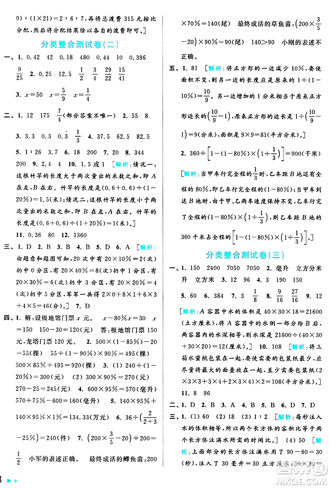 北京教育出版社2024年秋亮點(diǎn)給力大試卷六年級(jí)數(shù)學(xué)上冊(cè)江蘇版答案