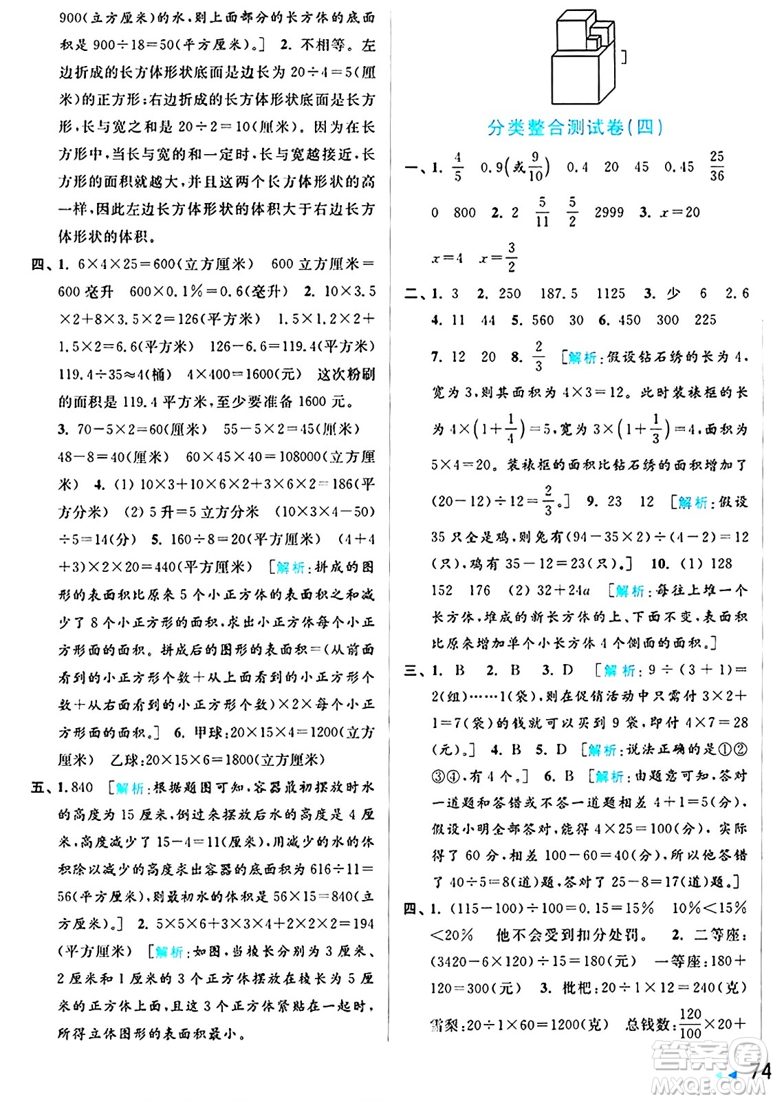 北京教育出版社2024年秋亮點(diǎn)給力大試卷六年級(jí)數(shù)學(xué)上冊(cè)江蘇版答案