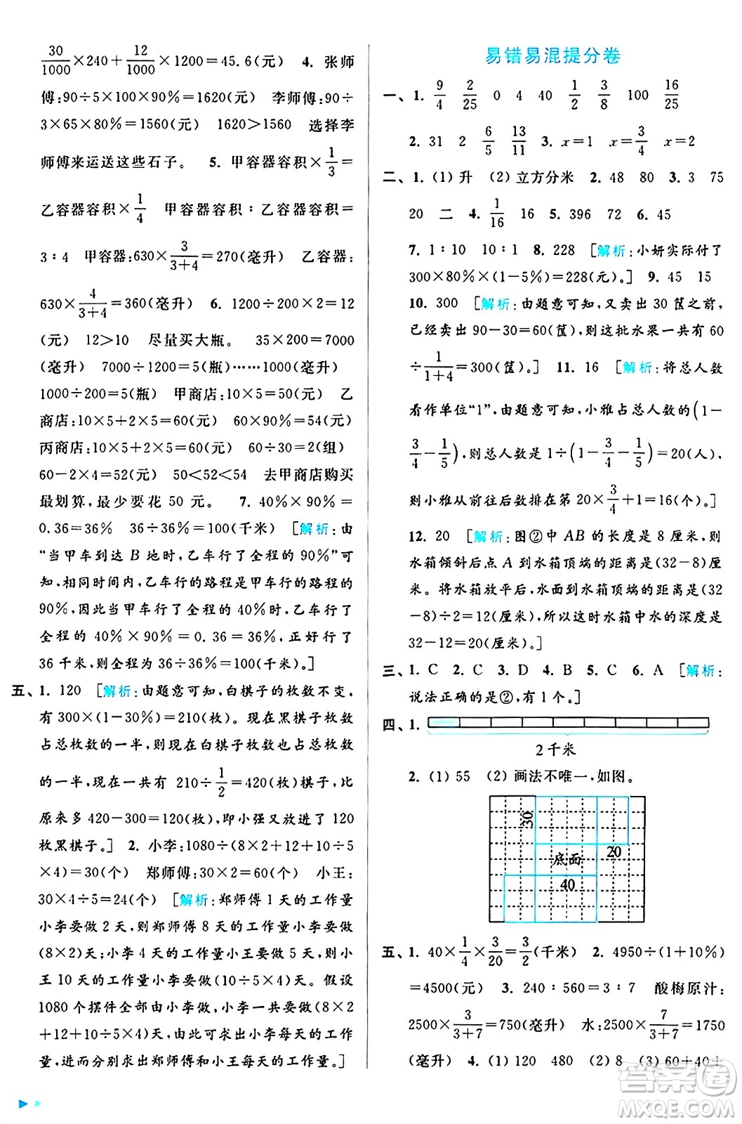 北京教育出版社2024年秋亮點(diǎn)給力大試卷六年級(jí)數(shù)學(xué)上冊(cè)江蘇版答案