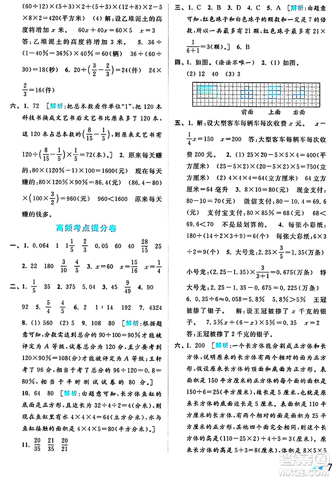 北京教育出版社2024年秋亮點(diǎn)給力大試卷六年級(jí)數(shù)學(xué)上冊(cè)江蘇版答案