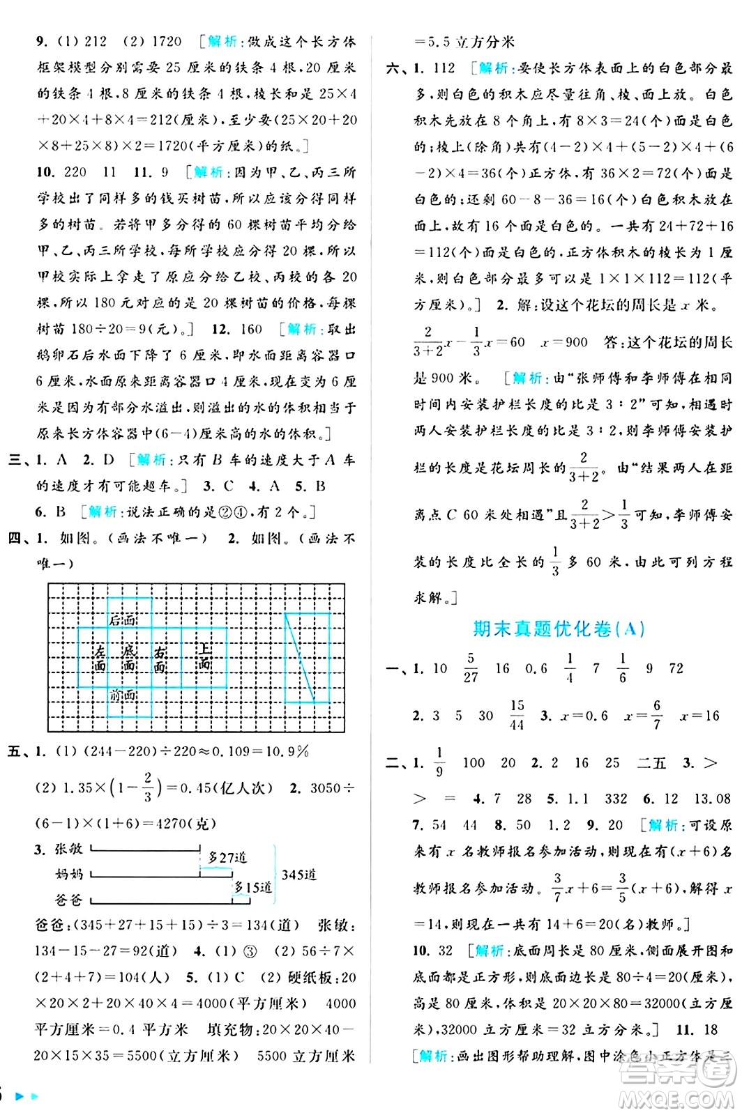 北京教育出版社2024年秋亮點(diǎn)給力大試卷六年級(jí)數(shù)學(xué)上冊(cè)江蘇版答案