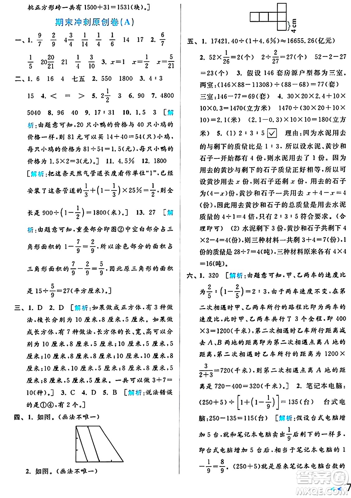 北京教育出版社2024年秋亮點(diǎn)給力大試卷六年級(jí)數(shù)學(xué)上冊(cè)江蘇版答案