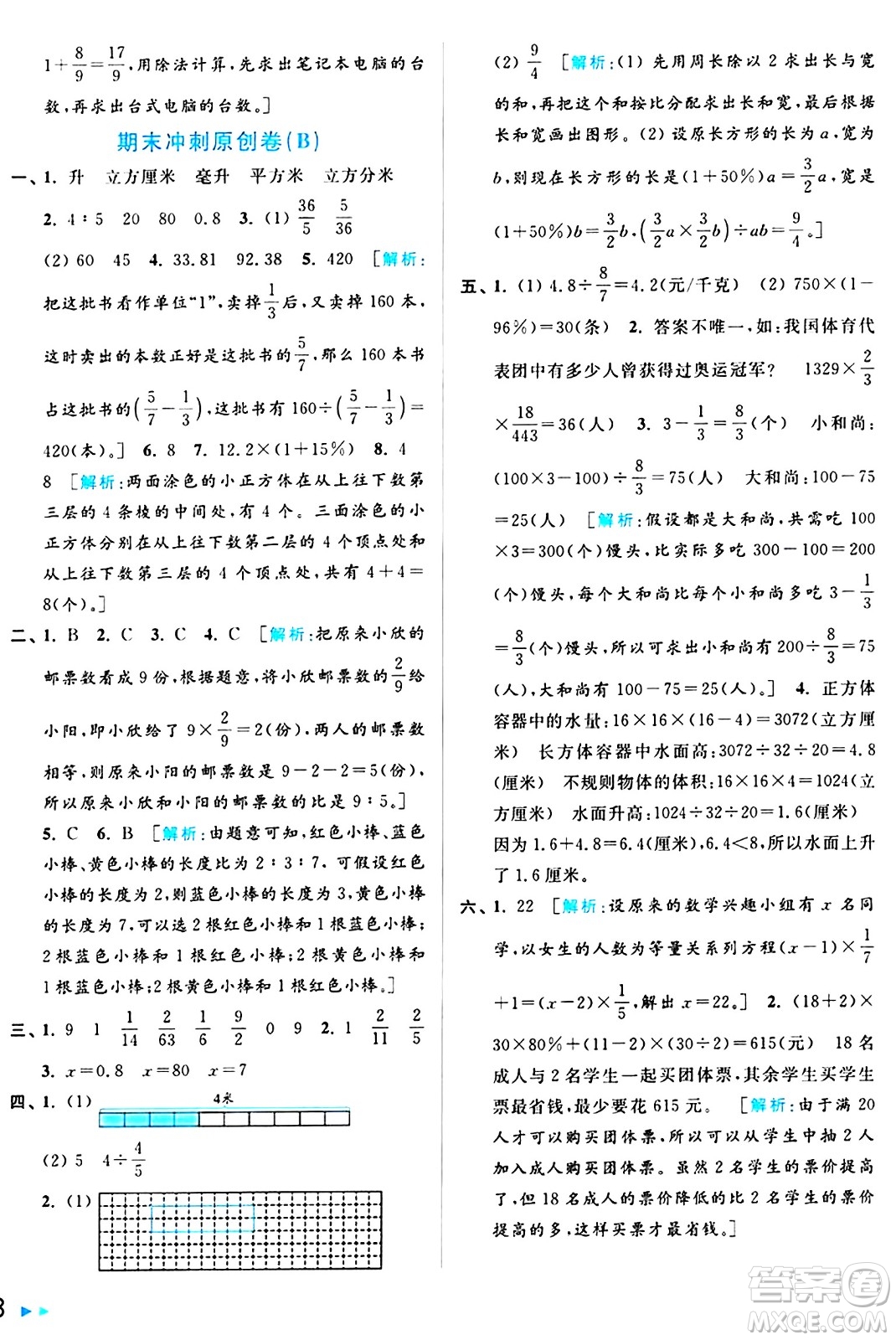 北京教育出版社2024年秋亮點(diǎn)給力大試卷六年級(jí)數(shù)學(xué)上冊(cè)江蘇版答案