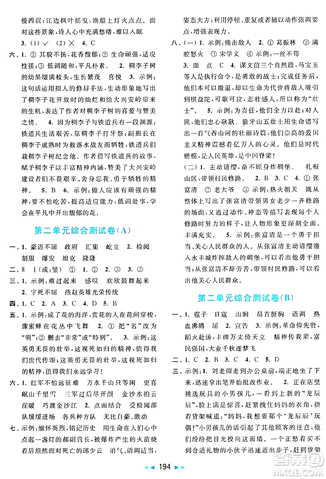 北京教育出版社2024年秋亮點給力大試卷六年級語文上冊人教版答案