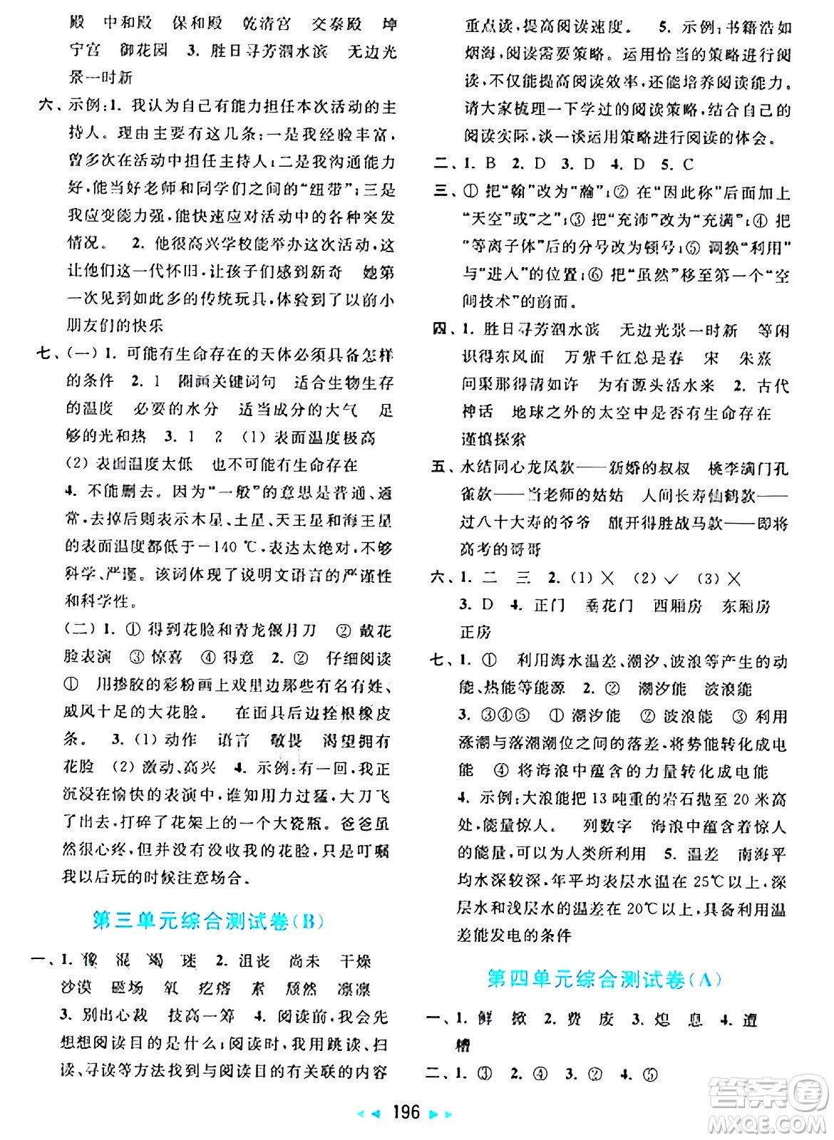 北京教育出版社2024年秋亮點給力大試卷六年級語文上冊人教版答案