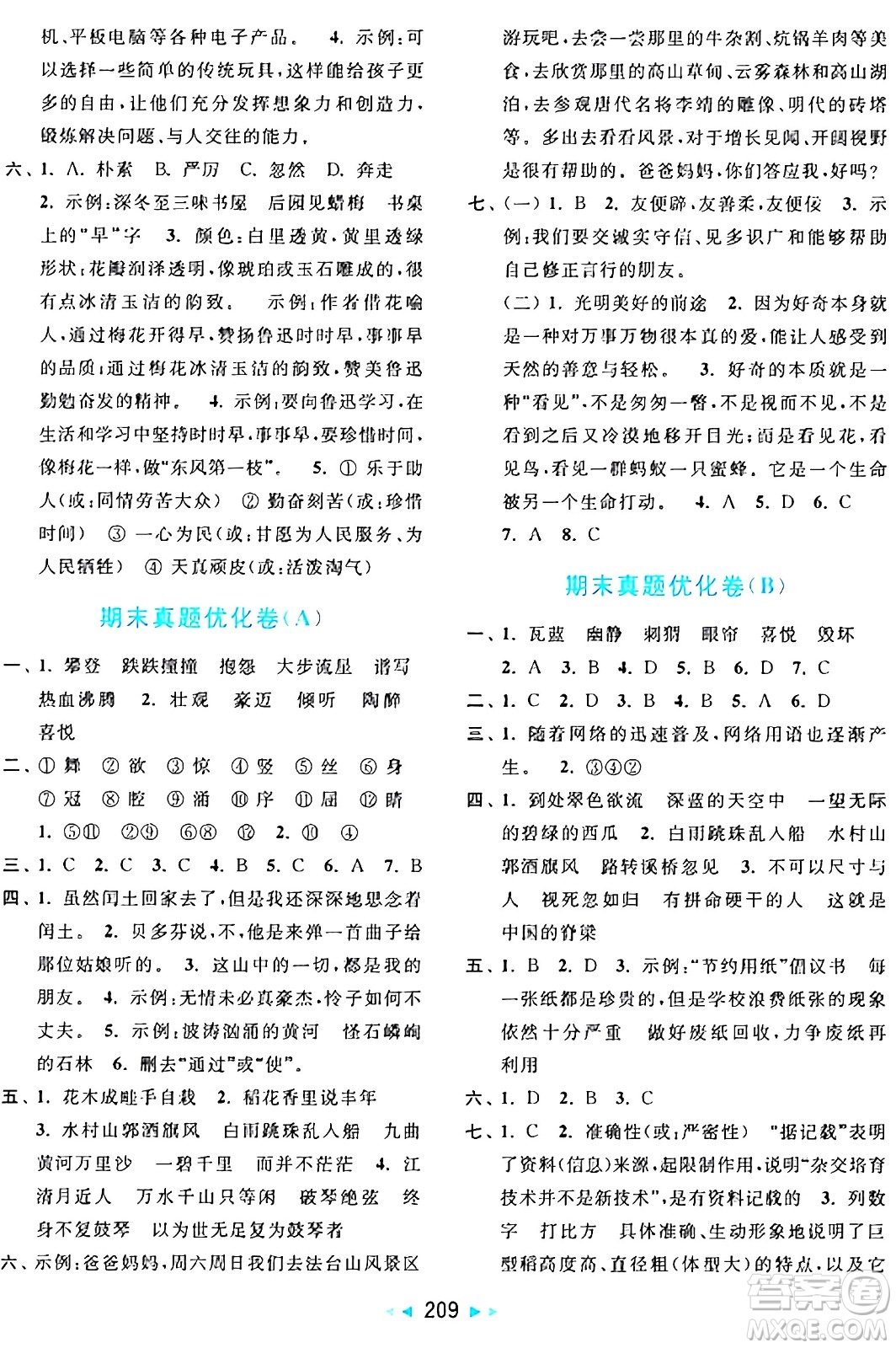 北京教育出版社2024年秋亮點給力大試卷六年級語文上冊人教版答案