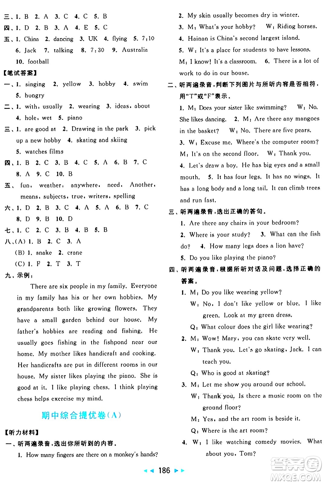 北京教育出版社2024年秋亮點給力大試卷五年級英語上冊譯林版答案