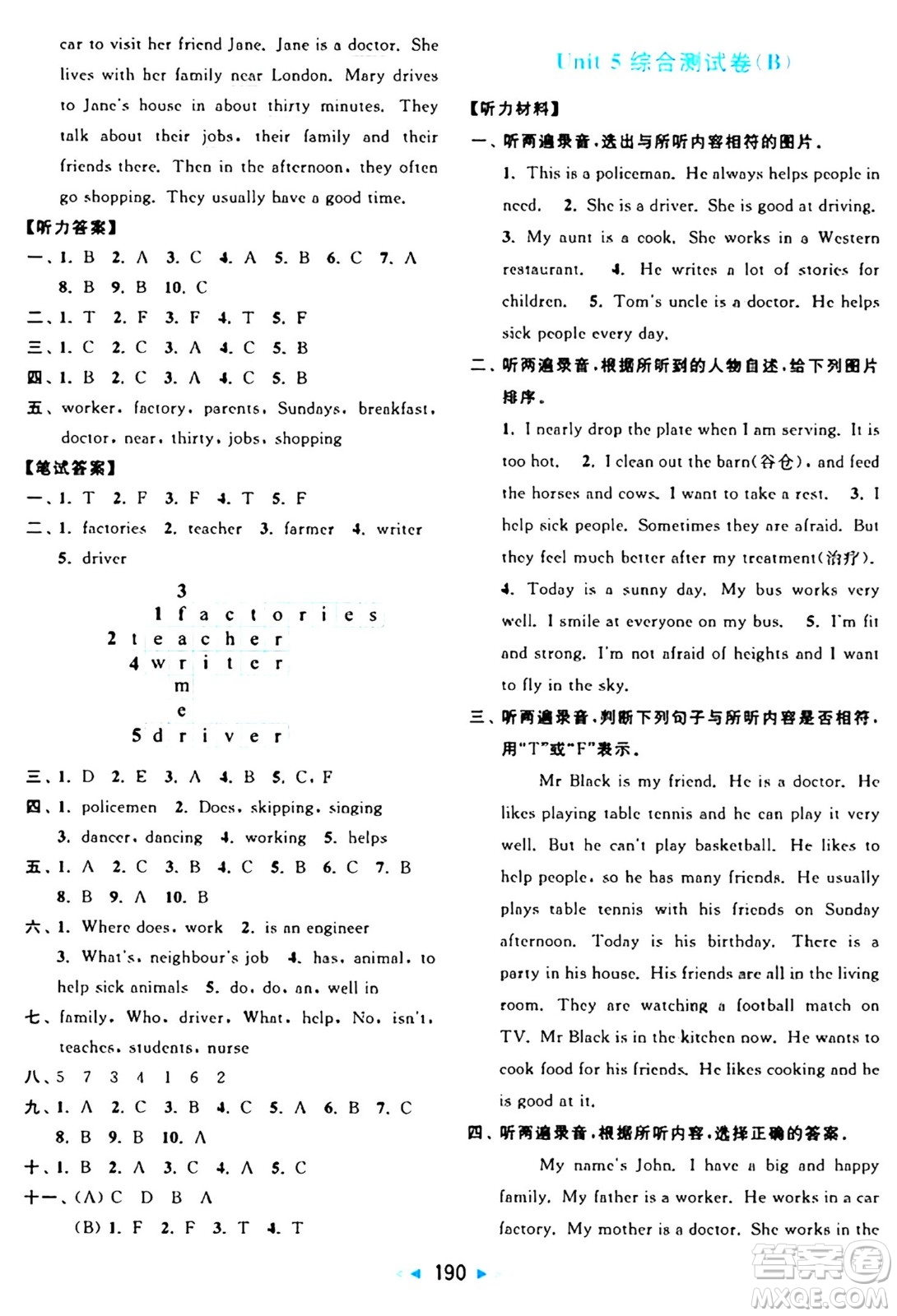 北京教育出版社2024年秋亮點給力大試卷五年級英語上冊譯林版答案