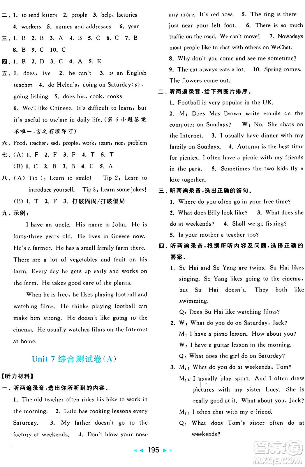 北京教育出版社2024年秋亮點給力大試卷五年級英語上冊譯林版答案