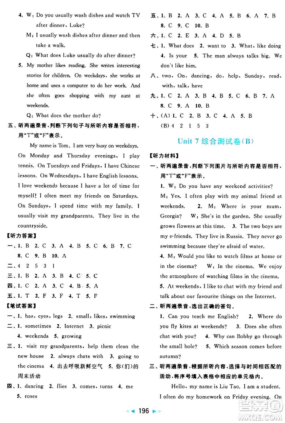 北京教育出版社2024年秋亮點給力大試卷五年級英語上冊譯林版答案