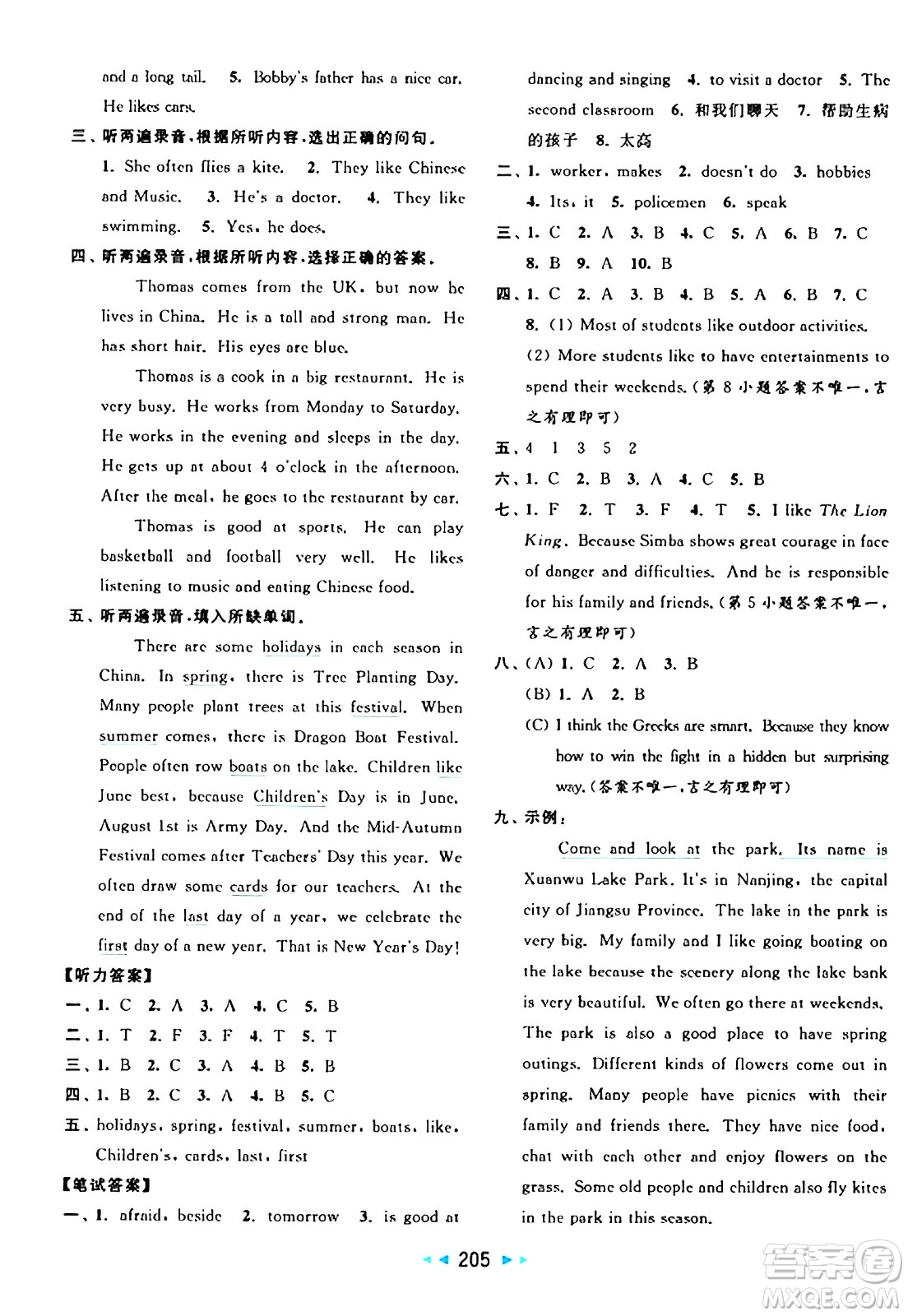 北京教育出版社2024年秋亮點給力大試卷五年級英語上冊譯林版答案