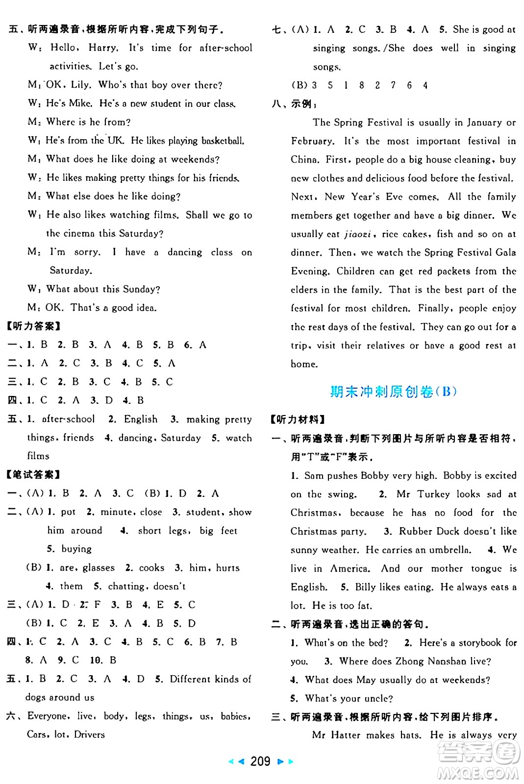 北京教育出版社2024年秋亮點給力大試卷五年級英語上冊譯林版答案