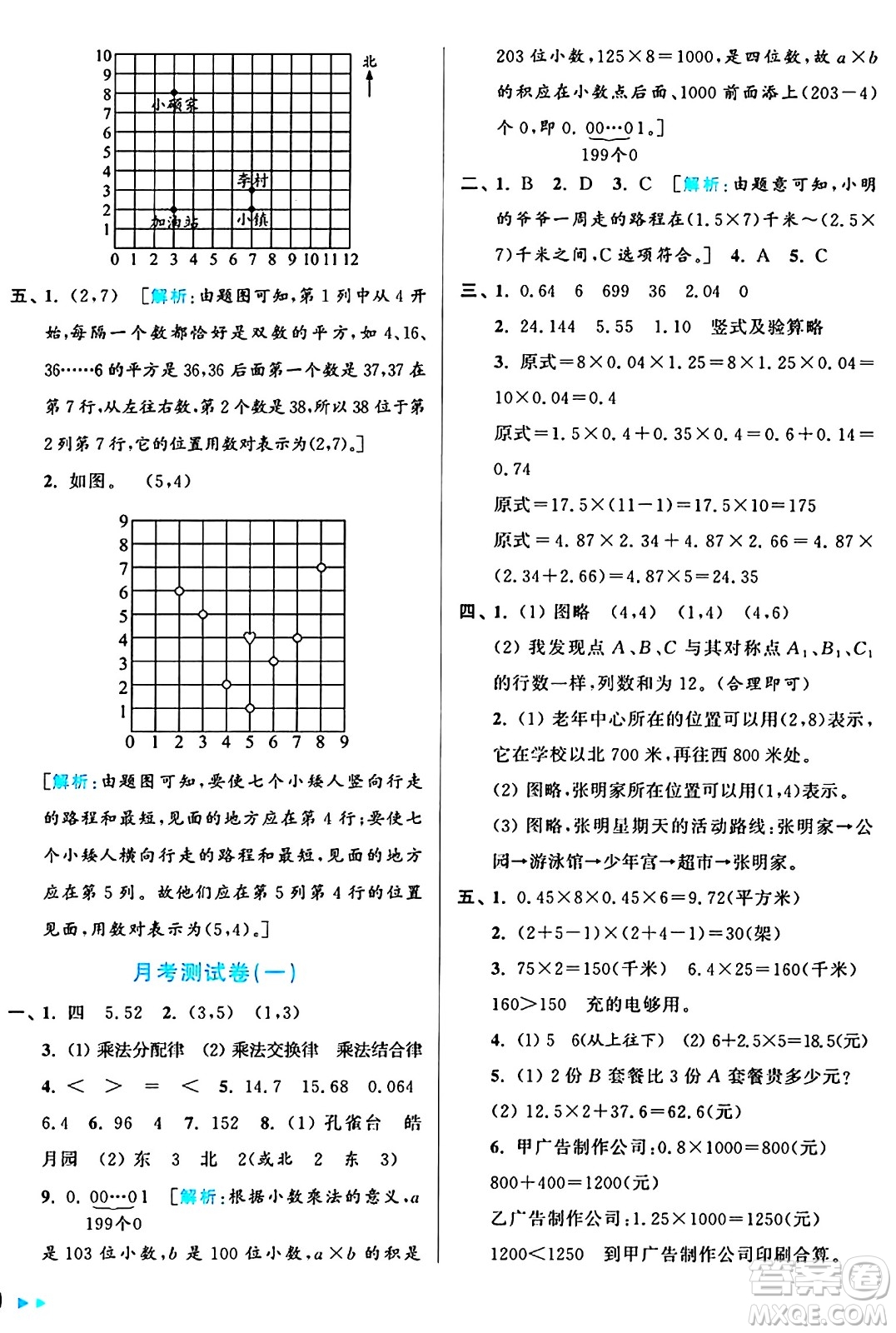 北京教育出版社2024年秋亮點給力大試卷五年級數(shù)學上冊人教版答案