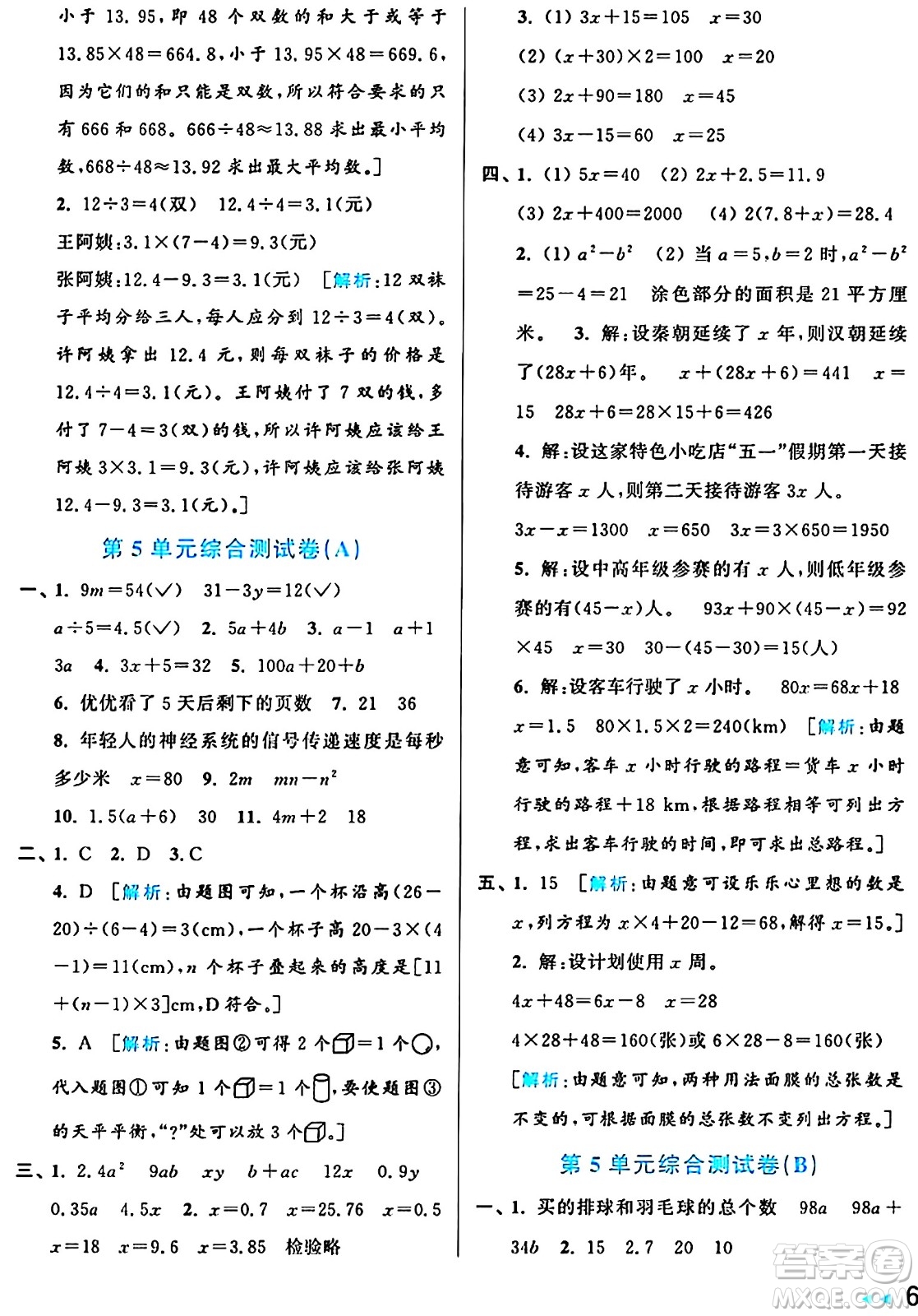 北京教育出版社2024年秋亮點給力大試卷五年級數(shù)學上冊人教版答案