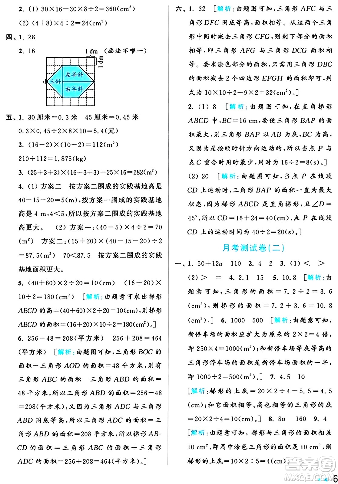 北京教育出版社2024年秋亮點給力大試卷五年級數(shù)學上冊人教版答案