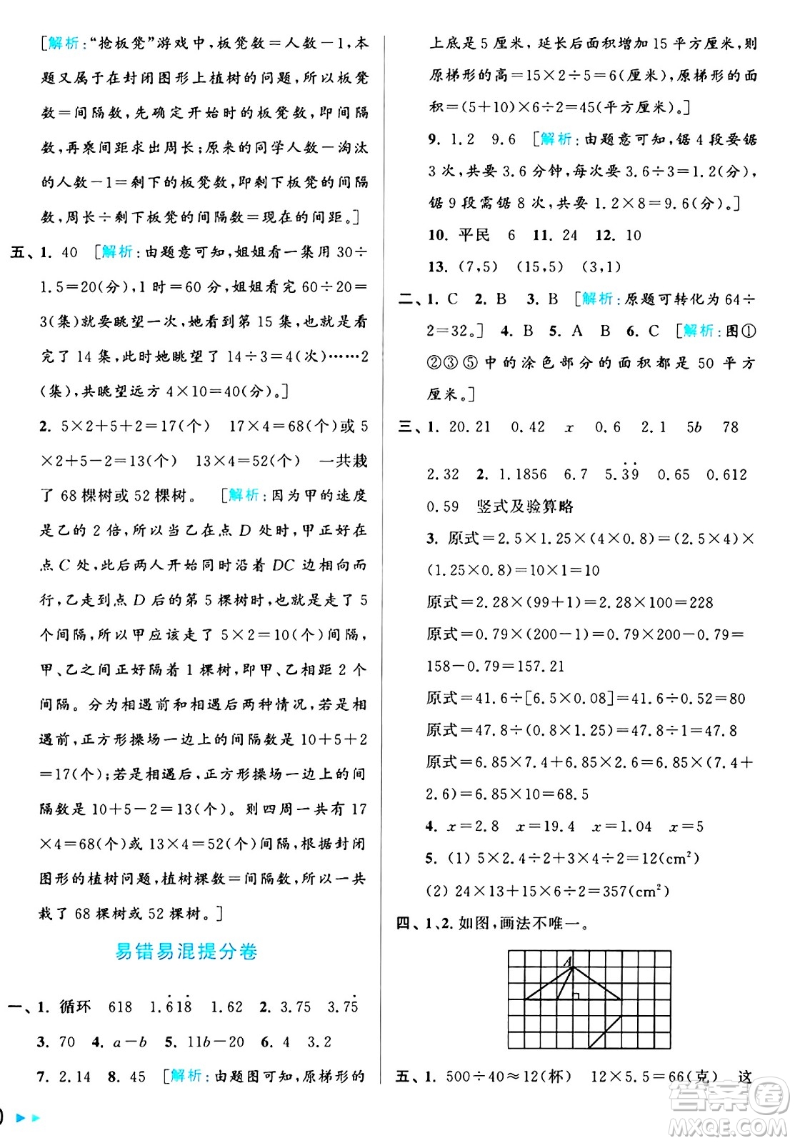 北京教育出版社2024年秋亮點給力大試卷五年級數(shù)學上冊人教版答案