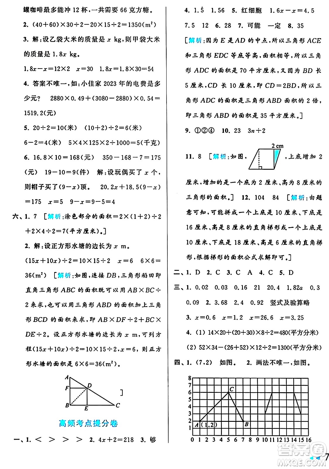 北京教育出版社2024年秋亮點給力大試卷五年級數(shù)學上冊人教版答案