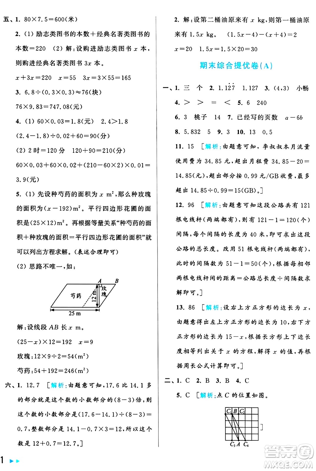 北京教育出版社2024年秋亮點給力大試卷五年級數(shù)學上冊人教版答案