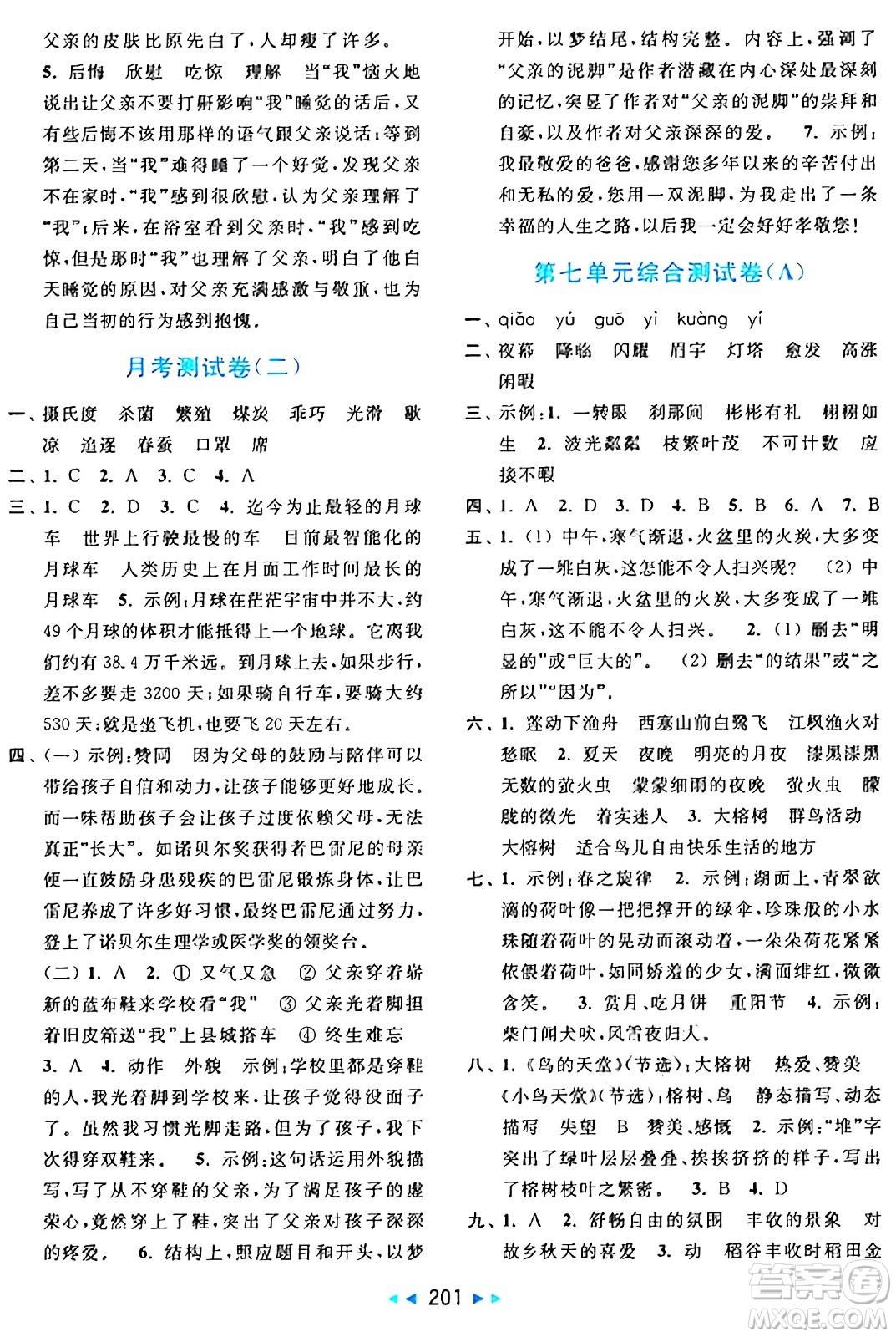 北京教育出版社2024年秋亮點給力大試卷五年級語文上冊人教版答案