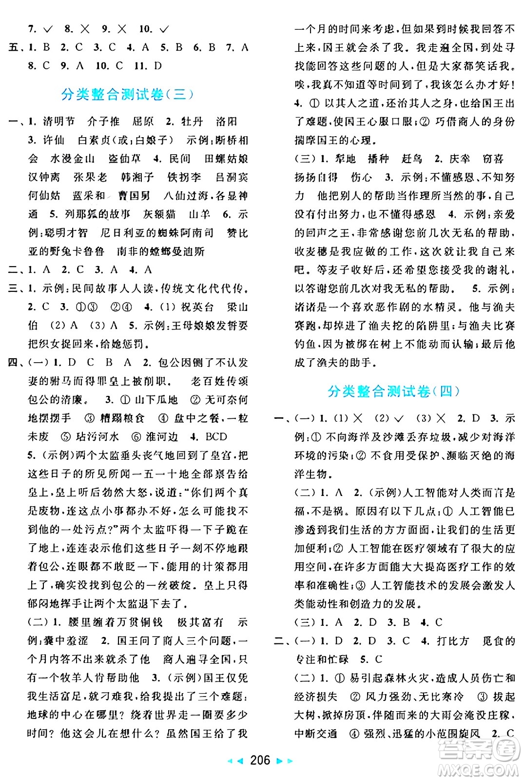 北京教育出版社2024年秋亮點給力大試卷五年級語文上冊人教版答案