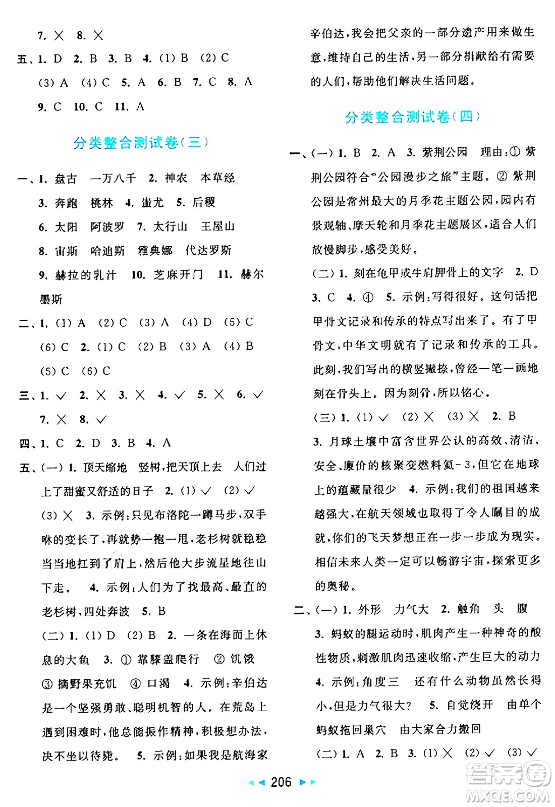 北京教育出版社2024年秋亮點(diǎn)給力大試卷四年級(jí)語(yǔ)文上冊(cè)人教版答案