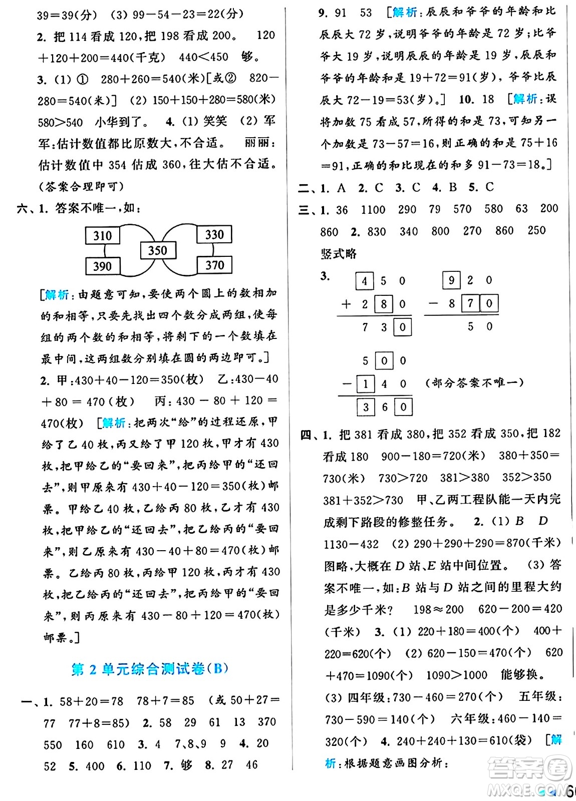 北京教育出版社2024年秋亮點給力大試卷三年級數(shù)學上冊人教版答案