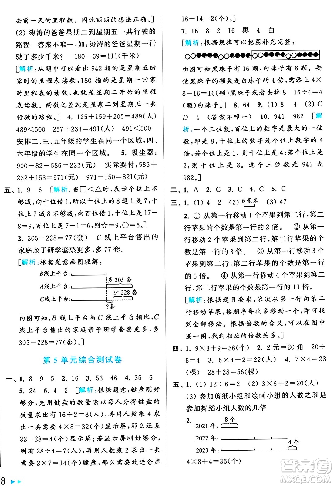 北京教育出版社2024年秋亮點給力大試卷三年級數(shù)學上冊人教版答案