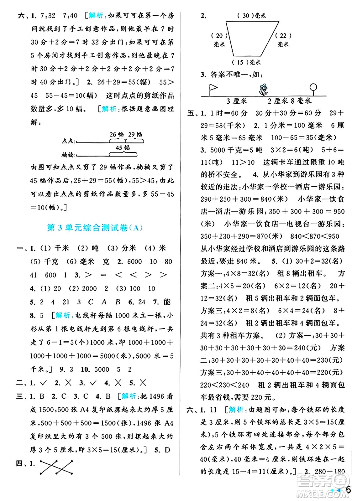 北京教育出版社2024年秋亮點給力大試卷三年級數(shù)學上冊人教版答案