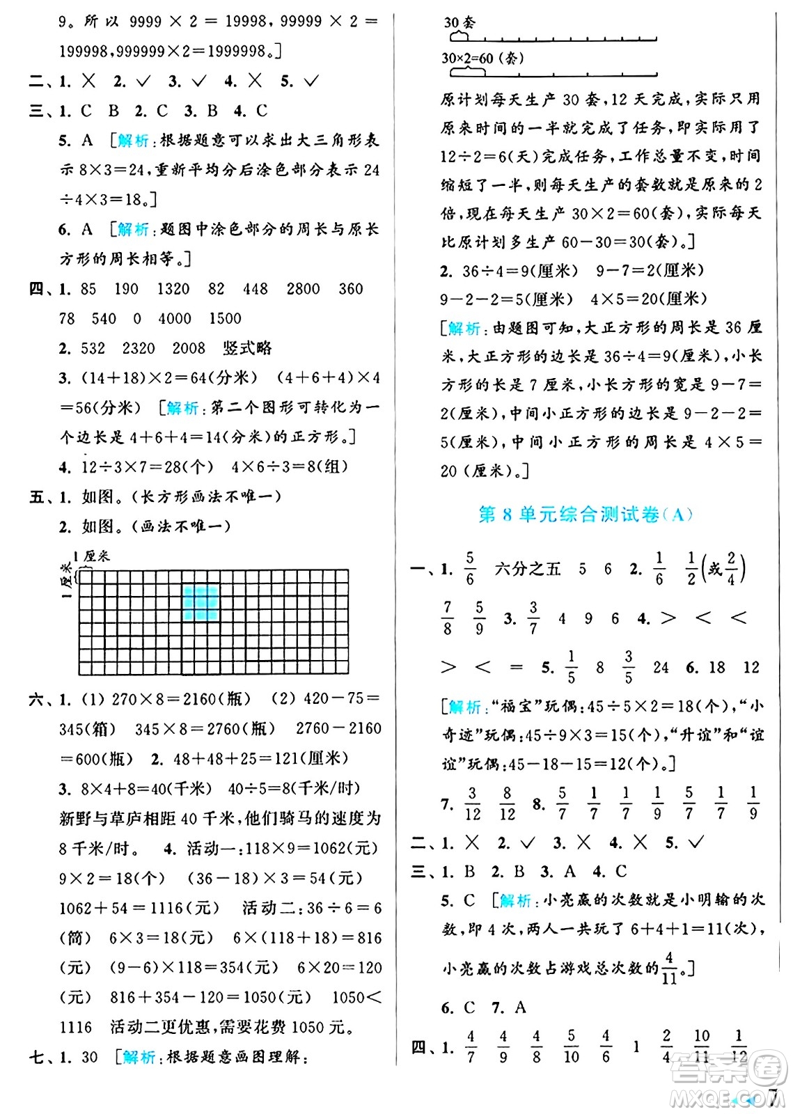 北京教育出版社2024年秋亮點給力大試卷三年級數(shù)學上冊人教版答案