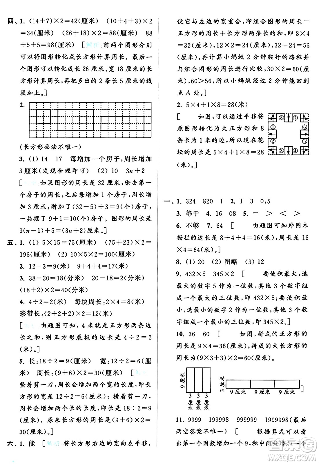 北京教育出版社2024年秋亮點給力大試卷三年級數(shù)學上冊人教版答案