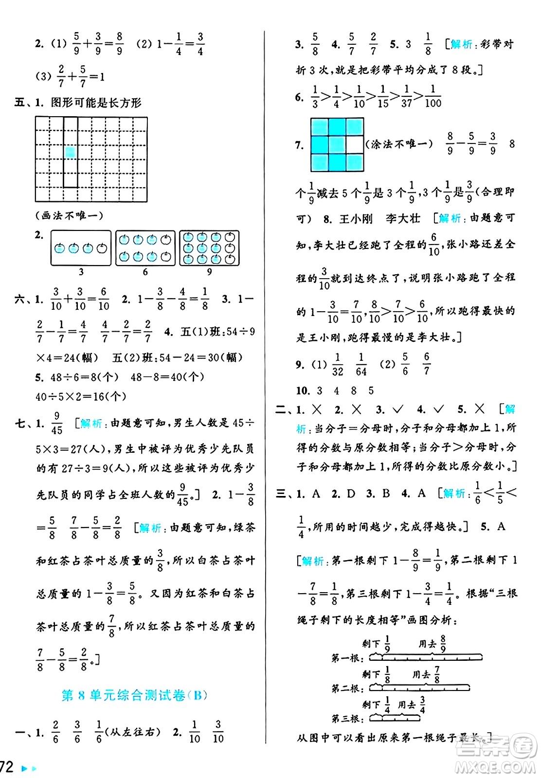 北京教育出版社2024年秋亮點給力大試卷三年級數(shù)學上冊人教版答案