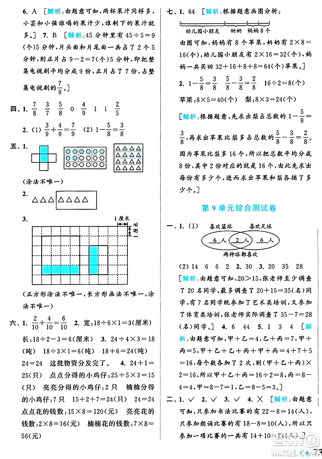 北京教育出版社2024年秋亮點給力大試卷三年級數(shù)學上冊人教版答案